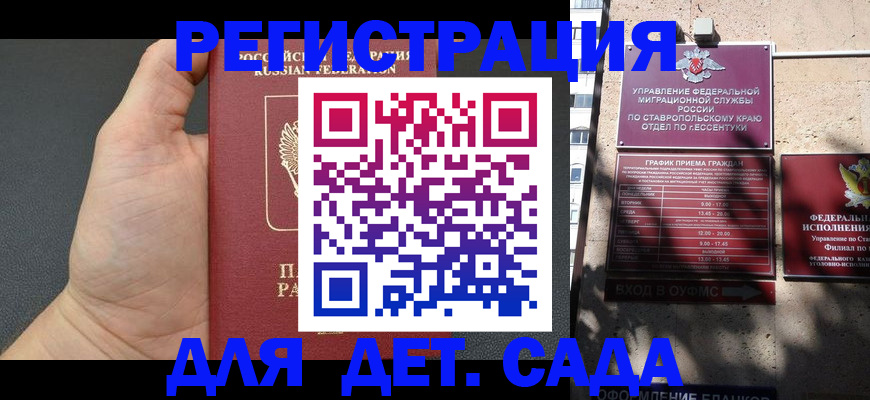 регистрация для дет. сада в Нижневартовске