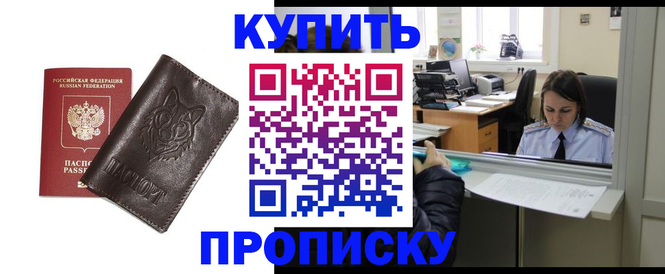 прописка штамп в Нижневартовске